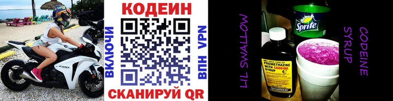 Купить  Улан-Удэ  Кодеиновый сироп Lean напиток Lean (лин) 